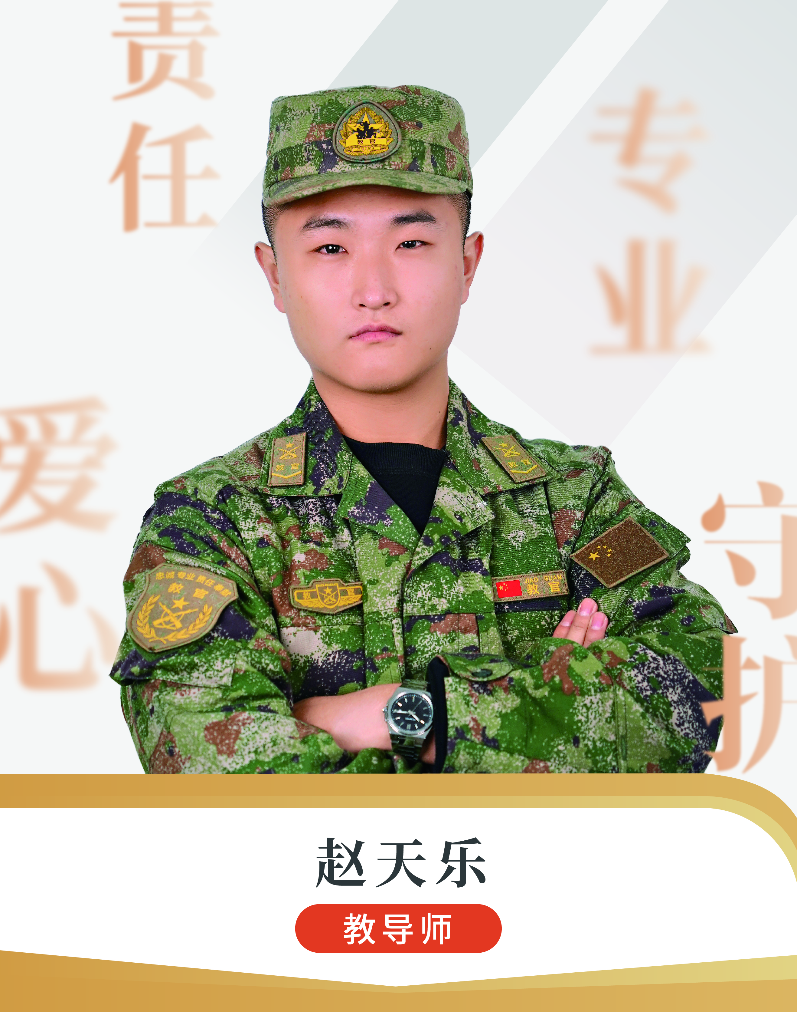 赵天乐