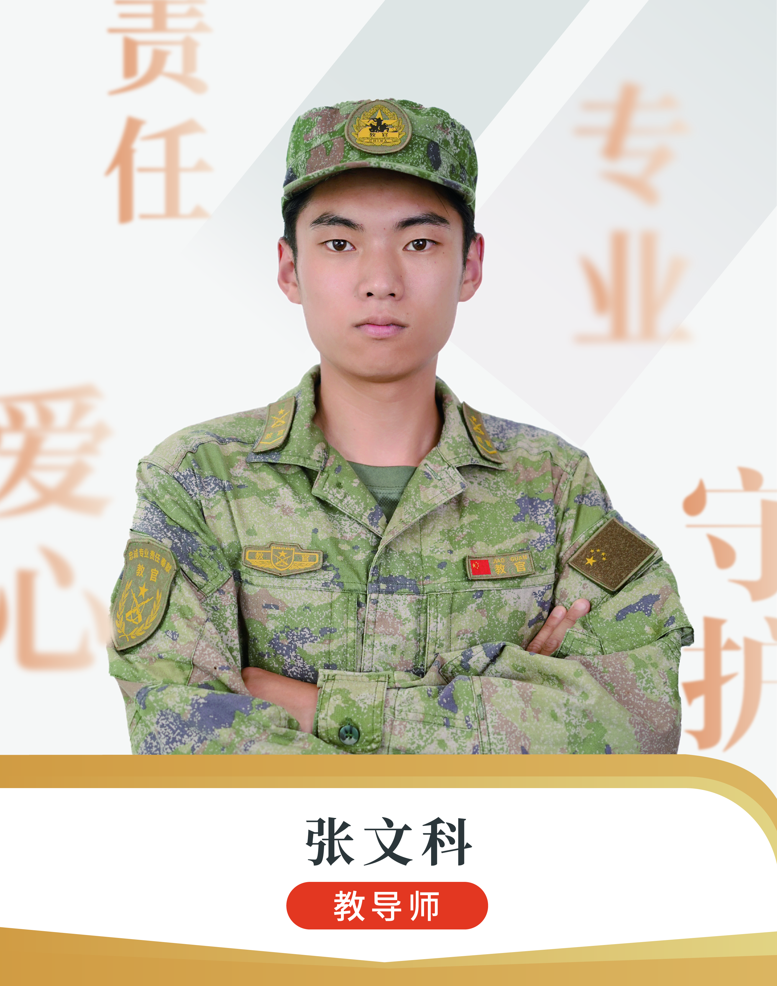 张文科
