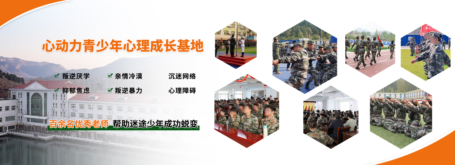 心动力青少年心理成长基地