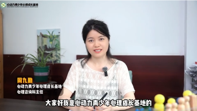 心理咨询师周九勤